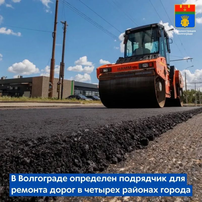 В Волгограде подведены итоги электронного аукциона на выполнение работ по ремонту автомобильных дорог в Центральном, Советском, Краснооктябрьском и Красноармейском районах