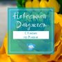 Доброго, праздничного утра, друзья! Самое время читать наш свежайший новостной дайджест!