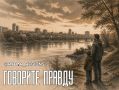 Экологические качели. Спекуляции на базовом стремлении человека к чистой окружающей среде и здоровому будущему