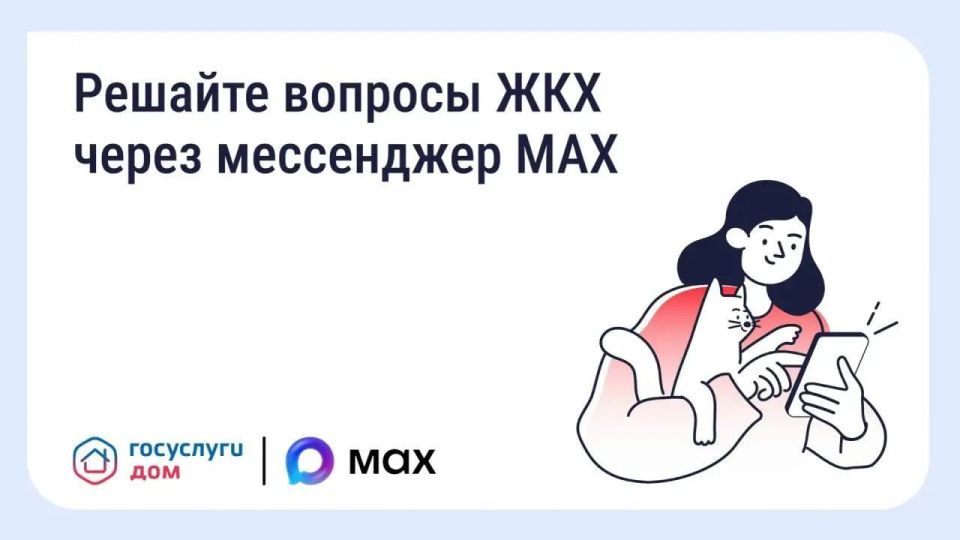 Жители Волгоградской области могут решать вопросы ЖКХ через мессенджер MAX