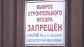 705 кубометров мусора вывезли с территории предприятия по добыче песка