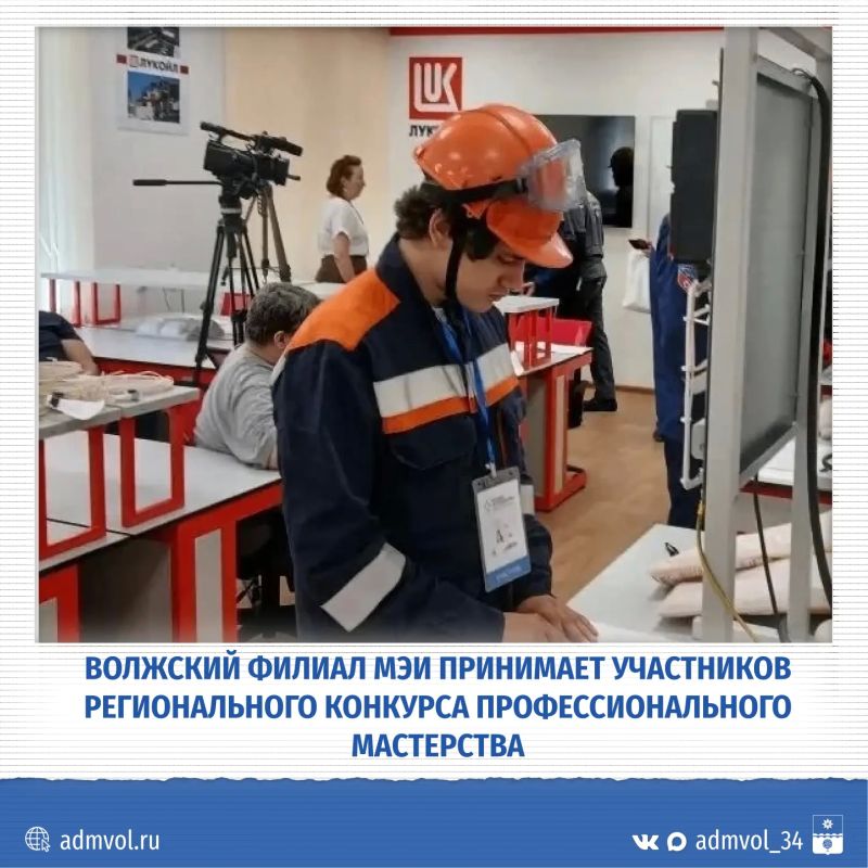 В Волжском стартовал региональный этап конкурса «Лучший по профессии» среди электромонтёров
