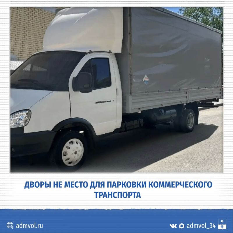 Жители Волжского, устали от грузовиков и чужых машин под окнами? Коммунальщики предлагают действенный способ — установить шлагбаум