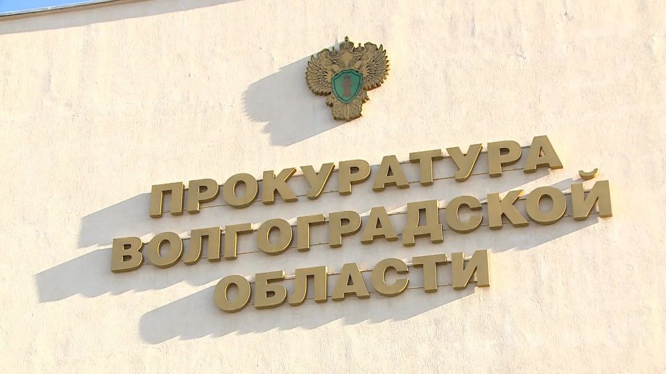 В Волгограде прокуратура добилась компенсации пострадавшему на игровой площадке ребенку