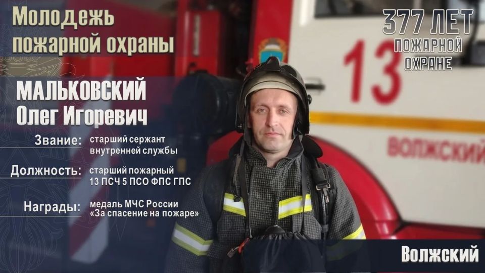 Специальный проект «Молодежь пожарной охраны»