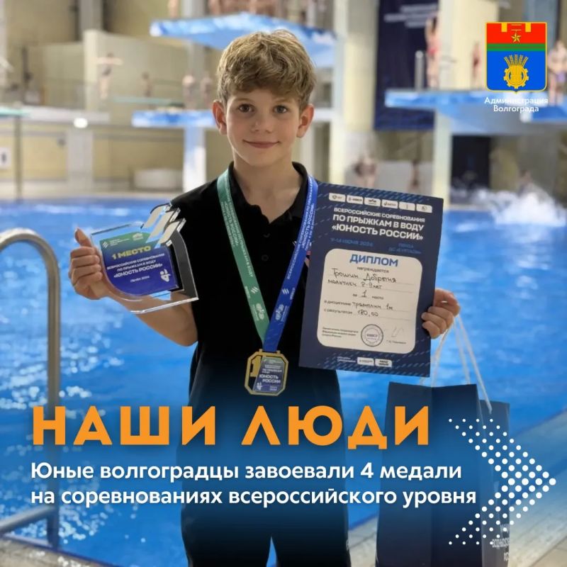 На завершившихся Всероссийских соревнованиях по прыжкам в воду воспитанники волгоградской МБУ ДО СШОР №8 завоевали 4 медали различного достоинства