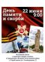 22 июня — одна из самых трагических дат в истории нашей страны