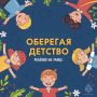 Каникулы без опасности — лучшие каникулы!