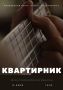 Привет, друзья!. Хотите провести вечер в приятной компании под живую музыку? Тогда ловите новость: 19 июня в 18:00