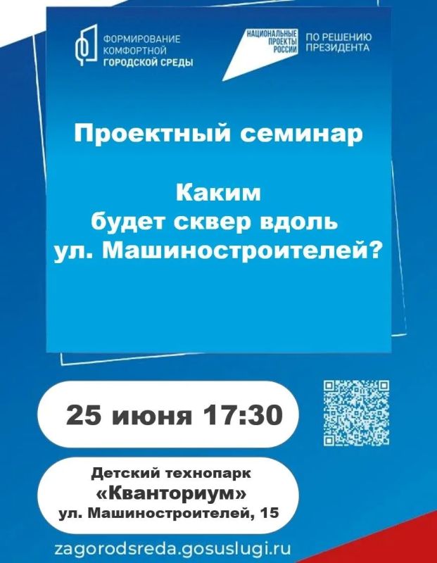 Волжане, приглашаем на проектный семинар по благоустройству сквера на ул. Машиностроителей