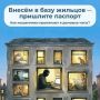 Госжилнадзор предостерегает: мошенники могут действовать в домовых чатах