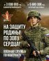 Информация для тех, кто собирается подписать контракт с Минобороны