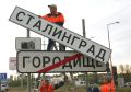 Волгоград 22 июня 2026 года на сутки вернет свое историческое название Сталинград