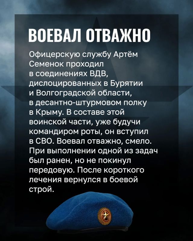 Минобороны России: «Я вас никогда не подведу»: история подвига старшего лейтенанта Артёма Семенока Минобороны России: «Я вас никогда не подведу»: история подвига старшего лейтенанта Артёма Семенока
