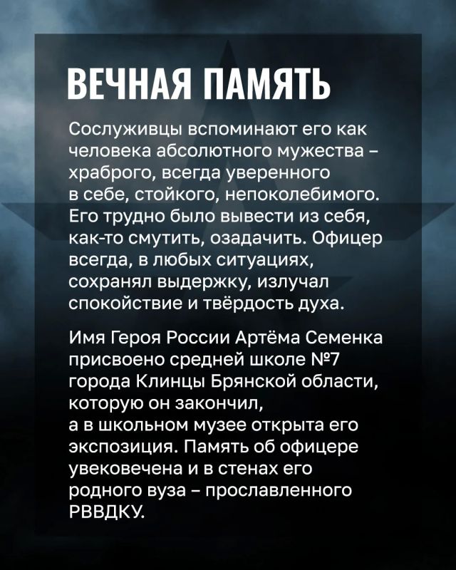 Минобороны России: «Я вас никогда не подведу»: история подвига старшего лейтенанта Артёма Семенока Минобороны России: «Я вас никогда не подведу»: история подвига старшего лейтенанта Артёма Семенока