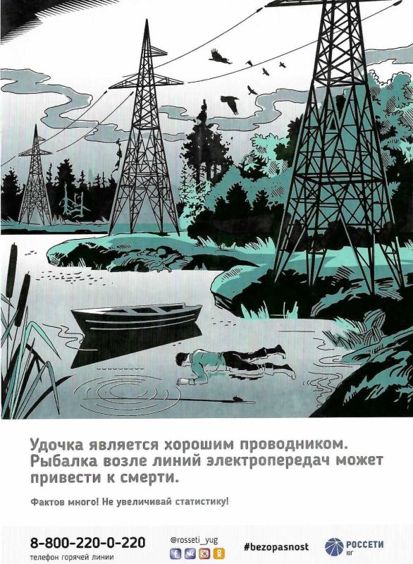 «Волгоградэнерго» напоминает: линии электропередачи — источник повышенной опасности «Волгоградэнерго» напоминает: линии электропередачи — источник повышенной опасности
