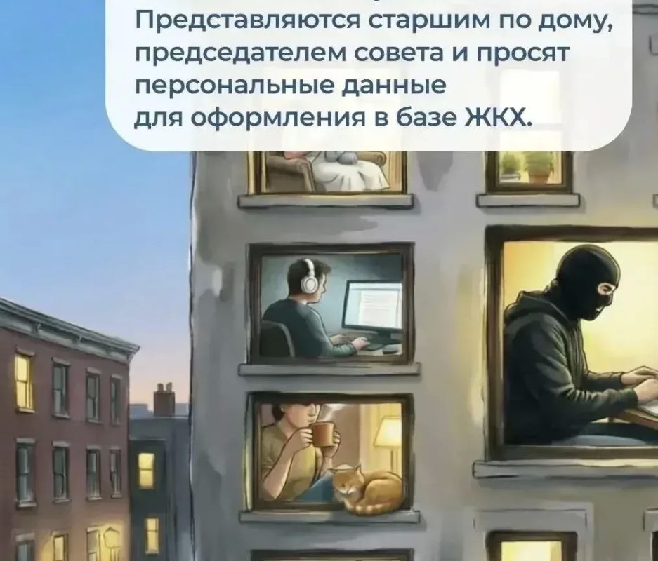 Госжилнадзор предостерегает: мошенники могут действовать в домовых чатах Госжилнадзор предостерегает: мошенники могут действовать в домовых чатах