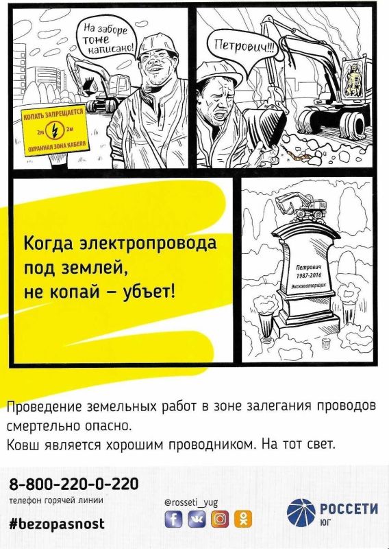 «Волгоградэнерго» напоминает: линии электропередачи — источник повышенной опасности «Волгоградэнерго» напоминает: линии электропередачи — источник повышенной опасности