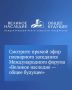 Сегодня в Бресте пройдет пленарное заседание Международного форума Союзного государства «Великое наследие – общее будущее»