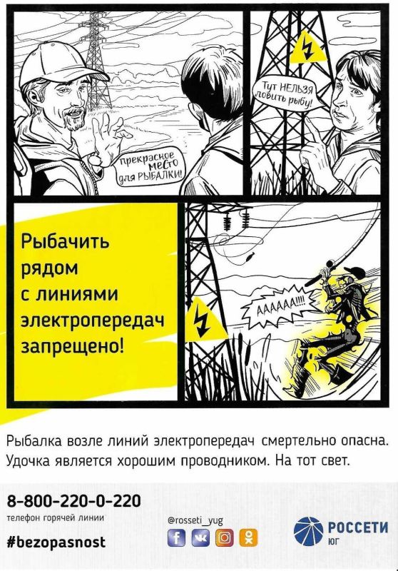 «Волгоградэнерго» напоминает: линии электропередачи — источник повышенной опасности «Волгоградэнерго» напоминает: линии электропередачи — источник повышенной опасности