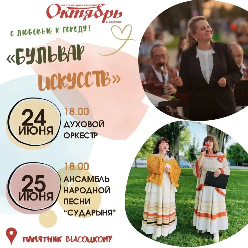 С любовью к родному городу продолжается цикл концертов «Бульвар искусств»