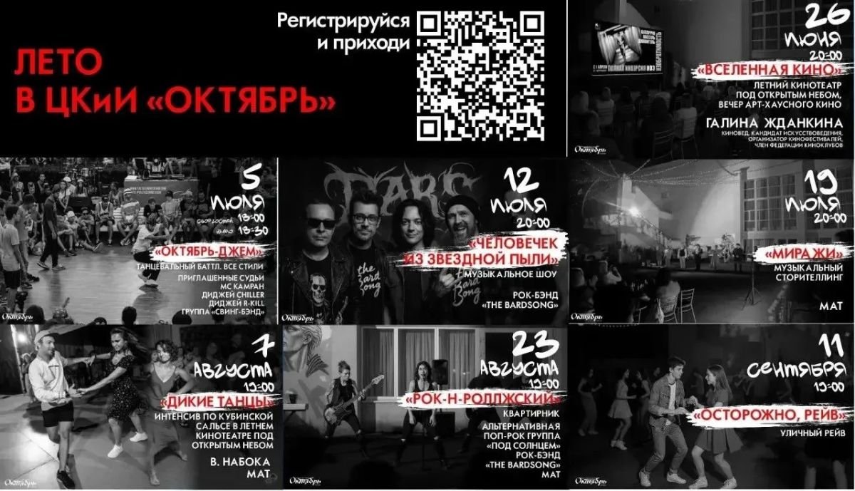 ЦКиИ «Октябрь» продолжает «ЛЕТО ВО ВНУТРЕННЕМ ДВОРИКЕ»