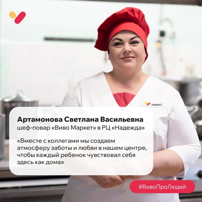 #ВивоПроЛюдей. Совместный проект «Виво Маркет» с комитетом социальной защиты населения Волгоградской области #ВивоПроЛюдей. Совместный проект «Виво Маркет» с комитетом социальной защиты населения Волгоградской области