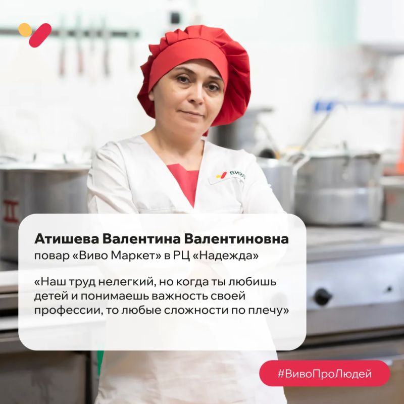 #ВивоПроЛюдей. Совместный проект «Виво Маркет» с комитетом социальной защиты населения Волгоградской области #ВивоПроЛюдей. Совместный проект «Виво Маркет» с комитетом социальной защиты населения Волгоградской области