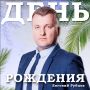 Праздник в команде ГТРК «Волгоград-ТРВ»!