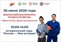 Старт карьеры и новый этап жизни: Всероссийская ярмарка трудоустройства в Волгоградской области!