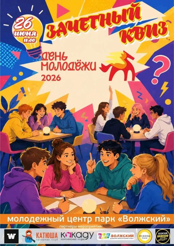 «Зачётный квиз» в честь Дня молодежи