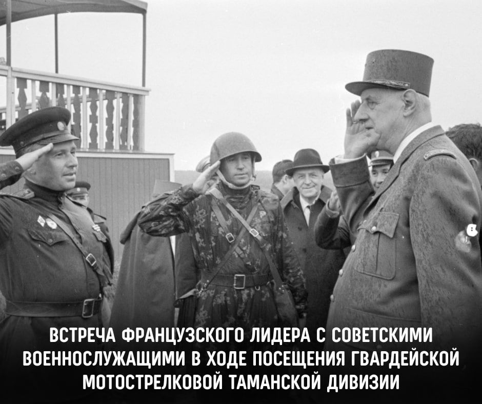 60 лет назад — 1 июля 1966 года — завершился государственный визит в Советский Союз президента Франции генерала Шарля де Голля 60 лет назад — 1 июля 1966 года — завершился государственный визит в Советский Союз президента Франции генерала Шарля де Голля