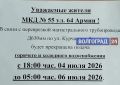Жители Кировского района Волгограда проведут выходные без горячей и холодной воды