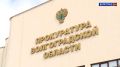 В суд направили дело о мошенничестве при строительстве очистных сооружений в Волгограде