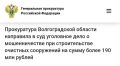 Прокуратура Волгоградской области утвердила обвинительное заключение по уголовному делу в отношении троих руководителей коммерческих организаций