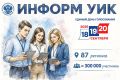 6 июля стартует масштабное обучение участников проекта «ИнформУИК»: семинар для региональных координаторов проекта пройдет в ЦИК России в формате ВКС