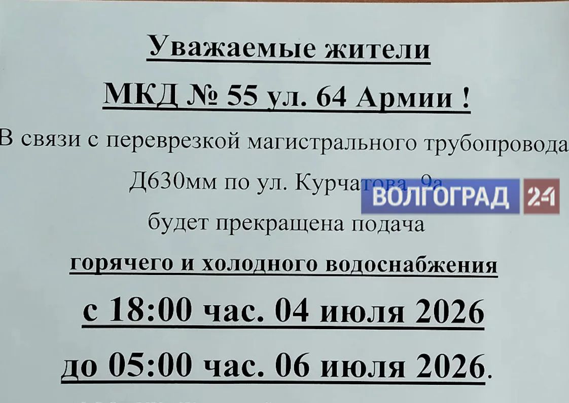 Жители Кировского района Волгограда проведут выходные без горячей и холодной воды