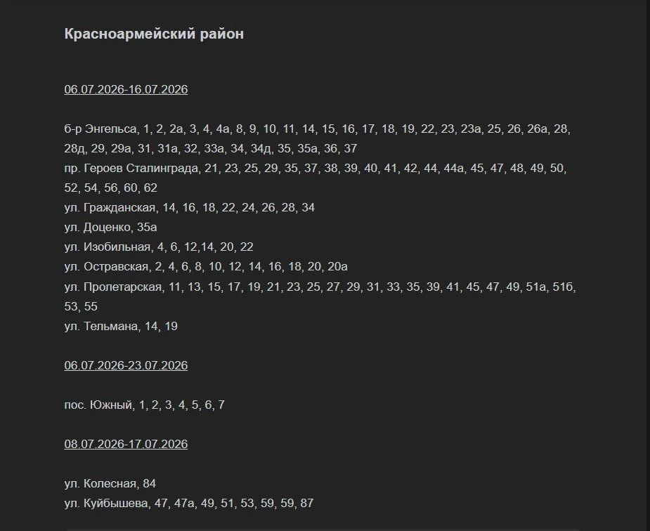 Отключение горячей воды по районам Волгограда на 6-12 июля Отключение горячей воды по районам Волгограда на 6-12 июля