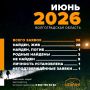 В Волгоградской области за июнь пропали 38 человек