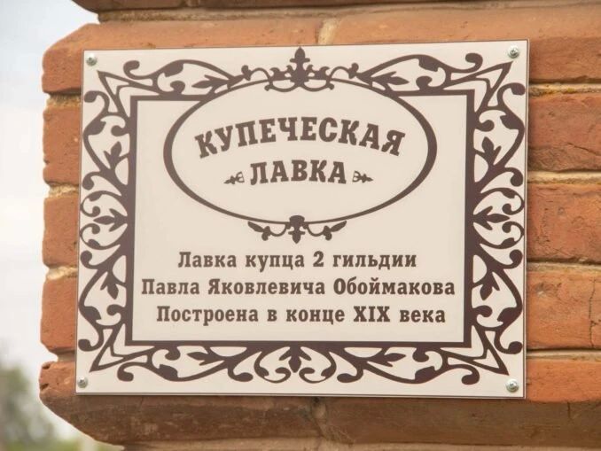 В старейшей станице Фроловского района восстанавливают купеческую лавку