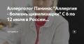 С каждым годом во всем мире растет число аллергиков