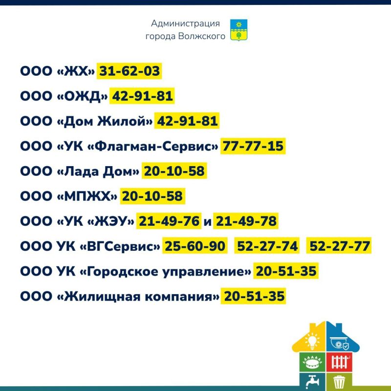 Куда обращаться по вопросам ЖКХ в Волжском Куда обращаться по вопросам ЖКХ в Волжском