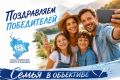 Подведены итоги фотоконкурса «Семья в объективе»!