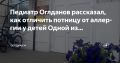 Частой проблемой у детей в жаркое время года остается потница