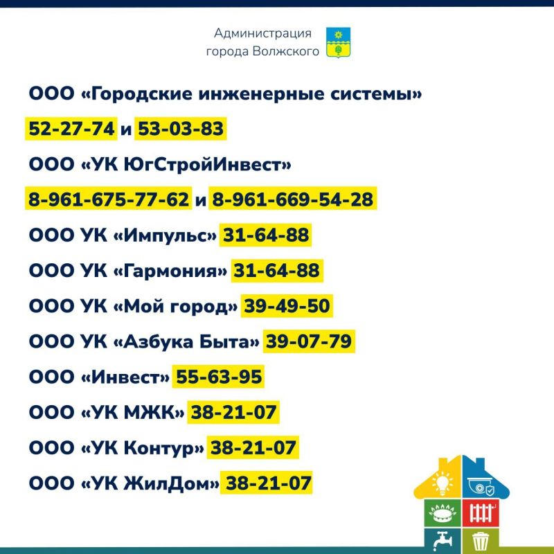 Куда обращаться по вопросам ЖКХ в Волжском Куда обращаться по вопросам ЖКХ в Волжском