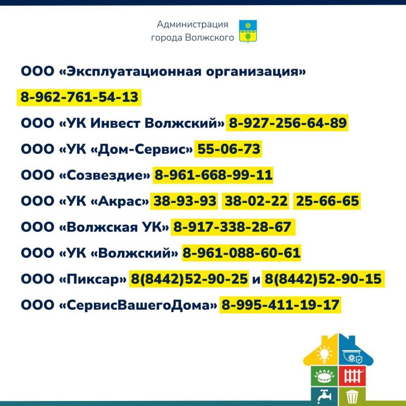 Куда обращаться по вопросам ЖКХ в Волжском Куда обращаться по вопросам ЖКХ в Волжском