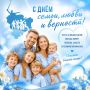 Уважаемые земляки, дорогие жители Волгоградской области!