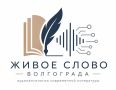 «Горьковка» и искусственный интеллект озвучили произведения волгоградских литераторов