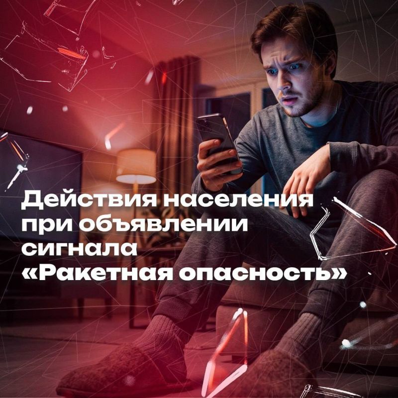 В случае объявления беспилотной или ракетной опасности важно действовать в соответствии с рекомендациями экстренных служб В случае объявления беспилотной или ракетной опасности важно действовать в соответствии с рекомендациями экстренных служб