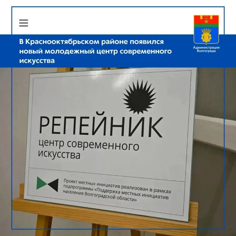 В Краснооктябрьском районе состоялось открытие обновленного центра современного искусства «Репейник» - подведомственного учреждения центра по работе с молодежью и подростками «Ровесник»